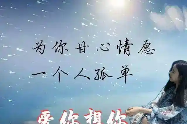 爱到深处人孤独,想到浓时情不自禁,那是一种说不出的痛,尽管思念中想