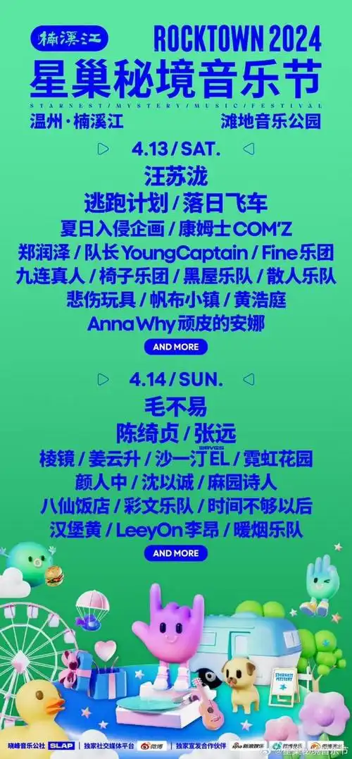 迷笛|乐队|广州|演唱会|草莓音乐节_网易订阅