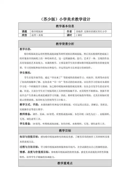 03粉印纸版画教学设计