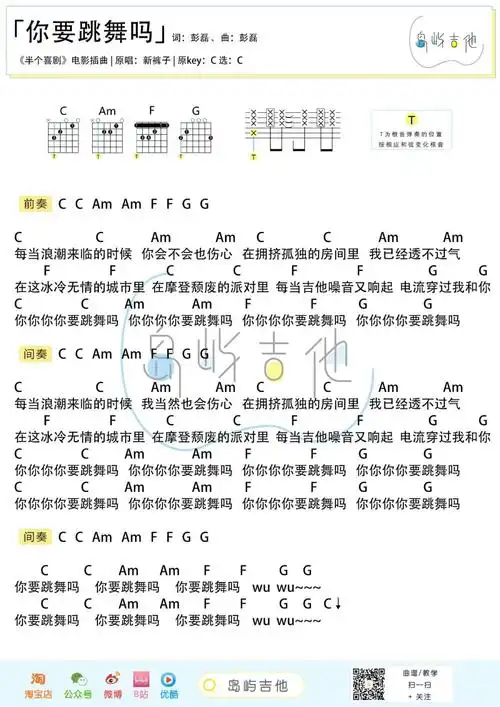 你要跳舞吗吉他谱