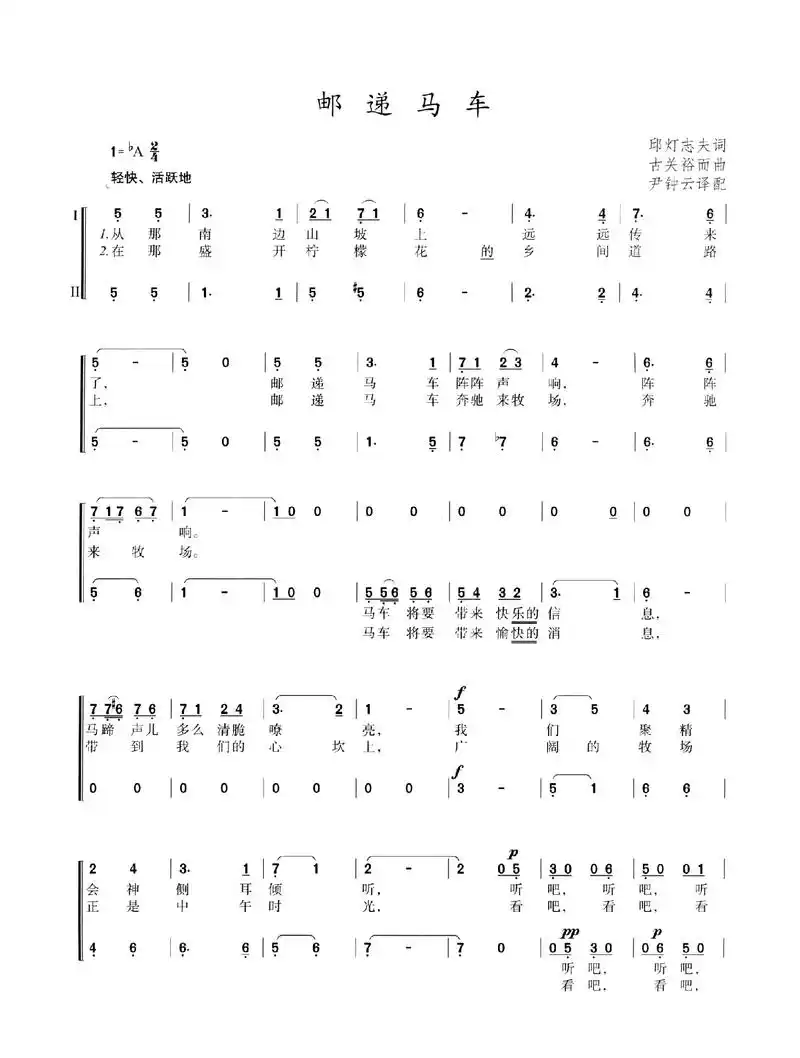 曲谱分享.邮递马车～#邮递马车#合唱指挥 #音乐老师 #童声 - 抖音
