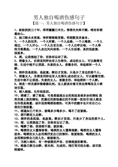 喝酒说说伤感句子说说 - 百度文库