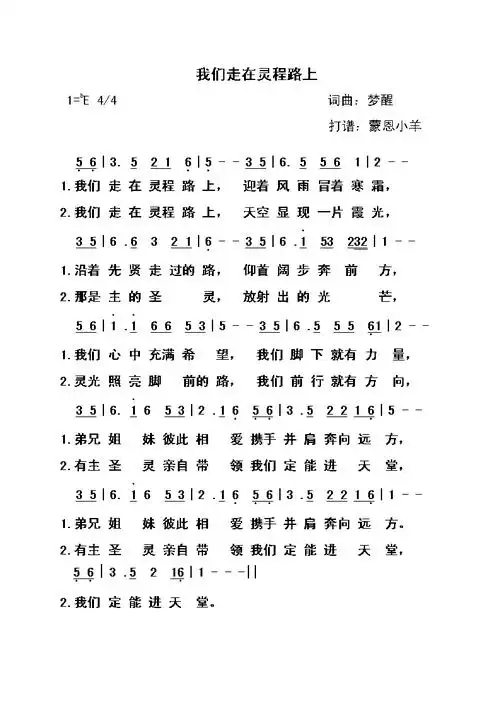 我们走在灵程路上简谱歌谱 下载