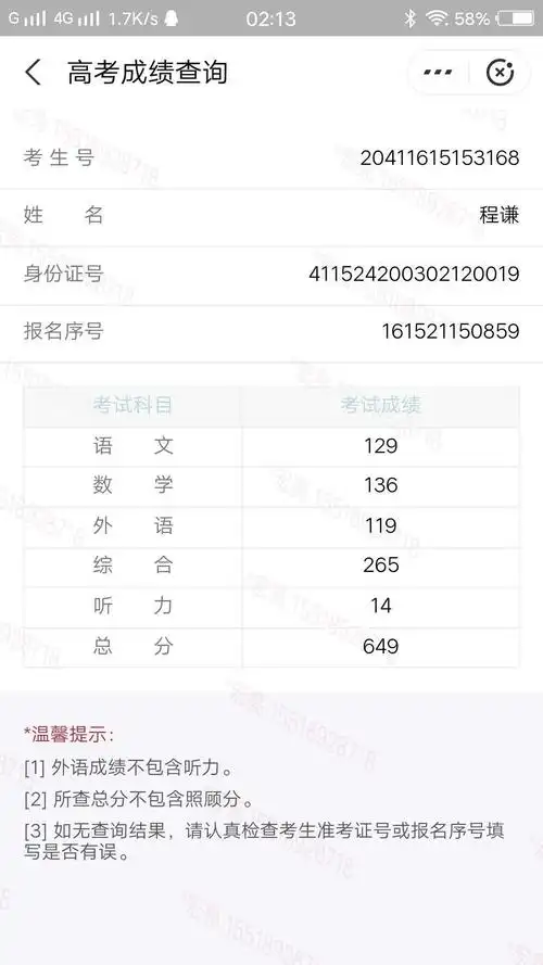 程谦的高考成绩单