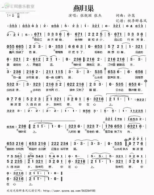 燕归巢-张靓颖 张杰(简谱) 吉他谱