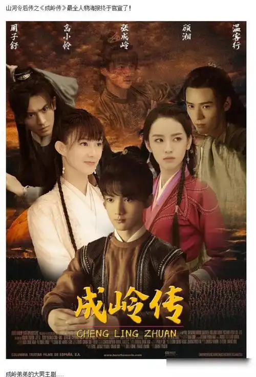 高能预警山河令主演海报曝光张成岭终成起点大男主