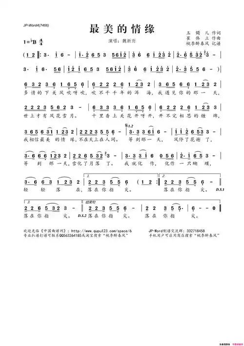 最美的情缘简谱1