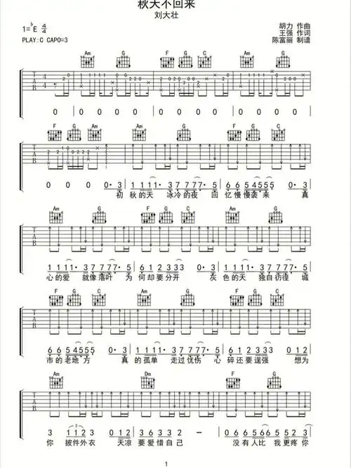 秋天不回来吉他谱