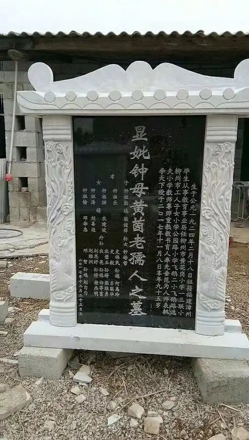 墓碑帖