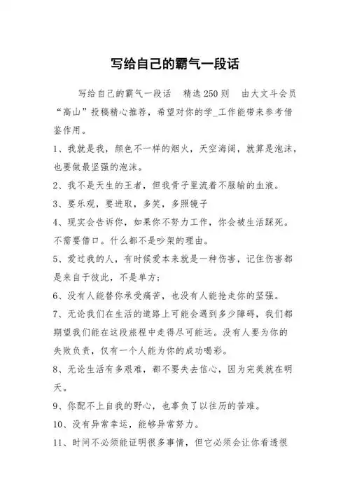 写给自己的霸气一段话