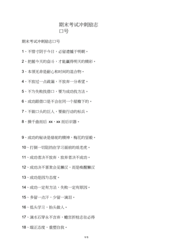 期末考试冲刺励志口号docx5页
