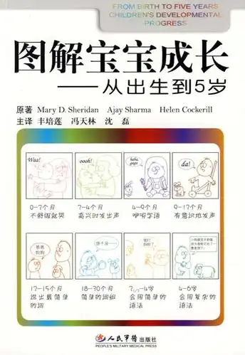 图解宝宝成长-从出生到5岁
