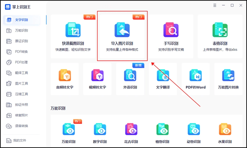 把图片上文字转换成word文字?几种方法教你转换