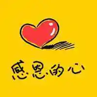 感谢头像 感谢有你带字图片【点击鼠标右键下载】