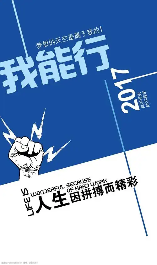 蓝色梦想拼搏励志海报背景