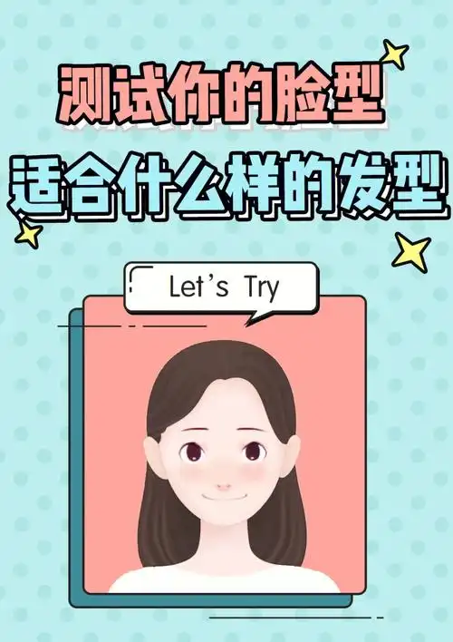 929292测试你的脸型适合什么发型