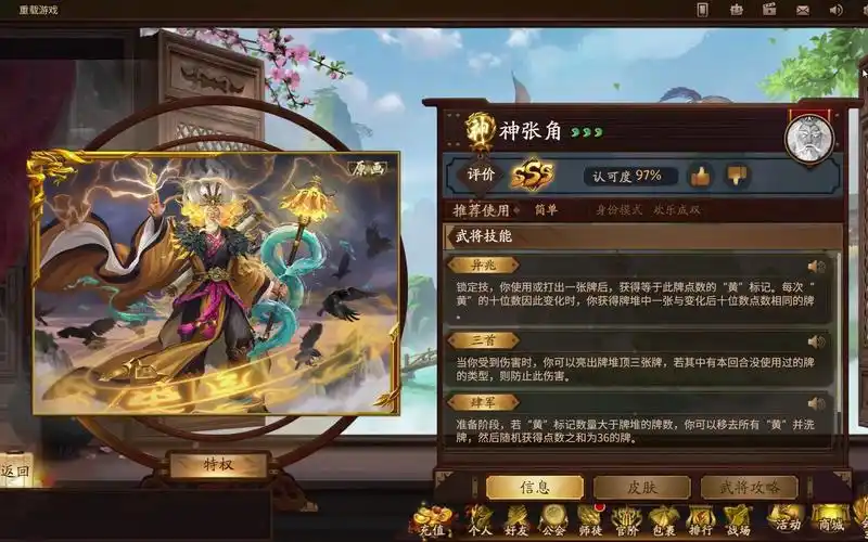 三国杀十周年神张角武将评析和测试