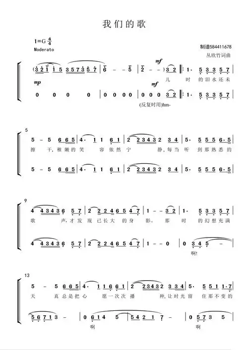 我们的歌合唱简谱简谱歌词