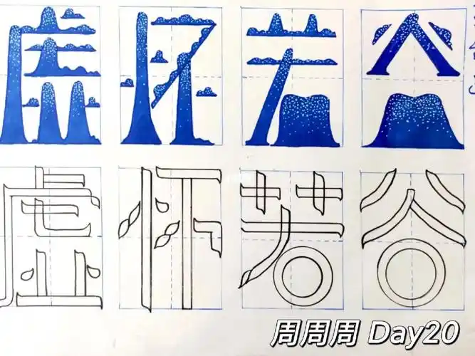 视觉传达考研第20天马克笔手绘字体设计