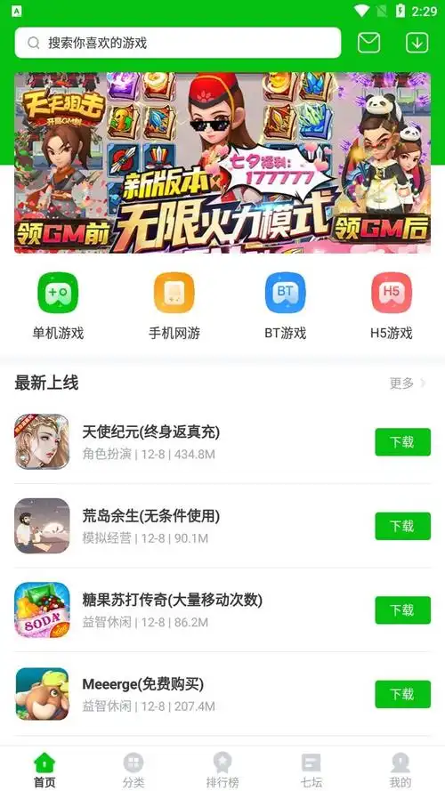 223游戏乐园正版下载安装-223乐园app下载v1.7 安卓版-当易网