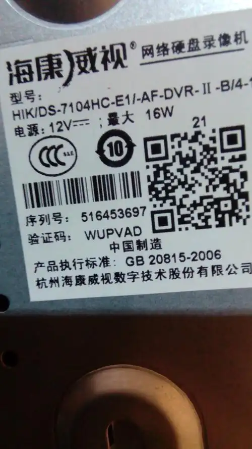 海康威视录像机序列号已被注册,无法使用