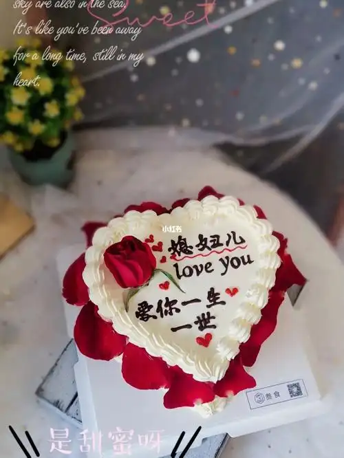 爱情表白心型蛋糕