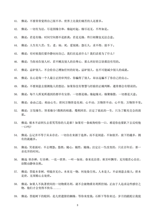 感悟人生唯美句子63句经典语录docx4页