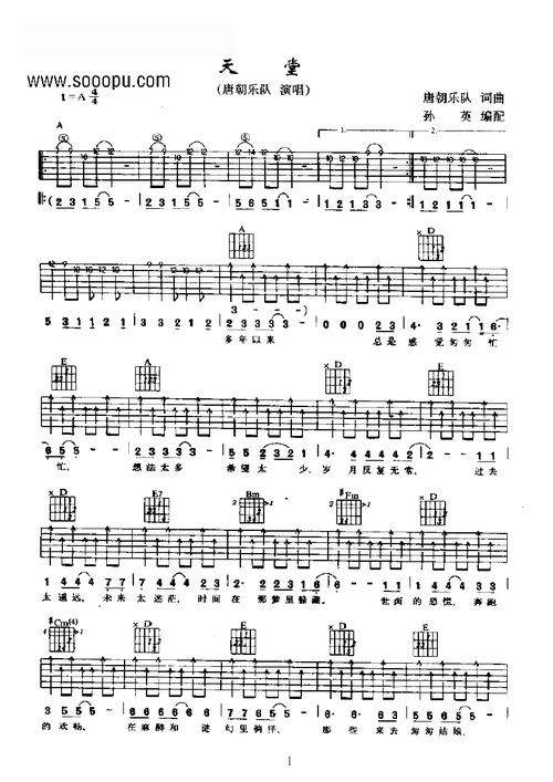 天堂 吉他类 流行吉他谱_天堂 吉他类 流行简谱-唐朝乐队