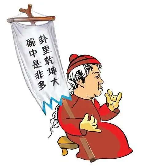 半仙啥意思 "半仙"的传说