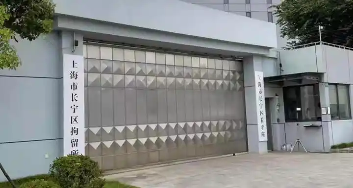 上海市长宁区看守所地址 - 知乎