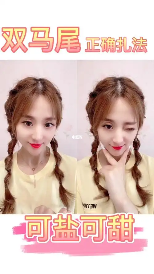 双马尾_发型_发型分享_时尚_发型