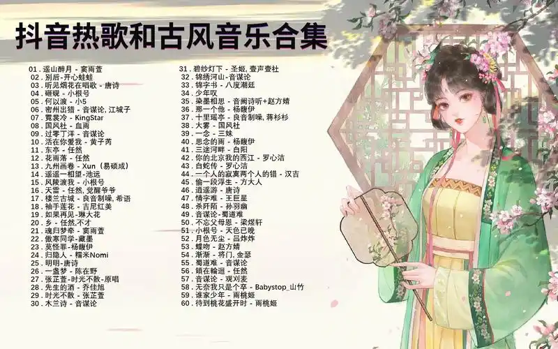 《破百万古风歌曲》 一听就上瘾的古 - 2023 年最好听的古风歌曲合集