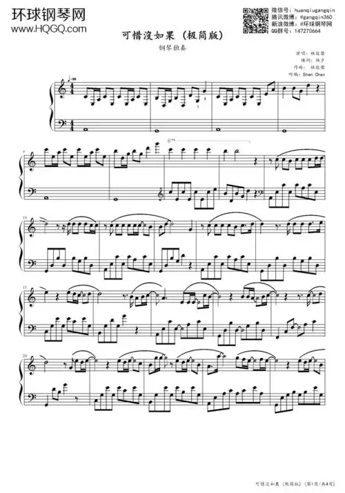 钢琴谱 可惜没如果(极简版)-林俊杰曲谱可惜没如果(极简版)-林俊杰