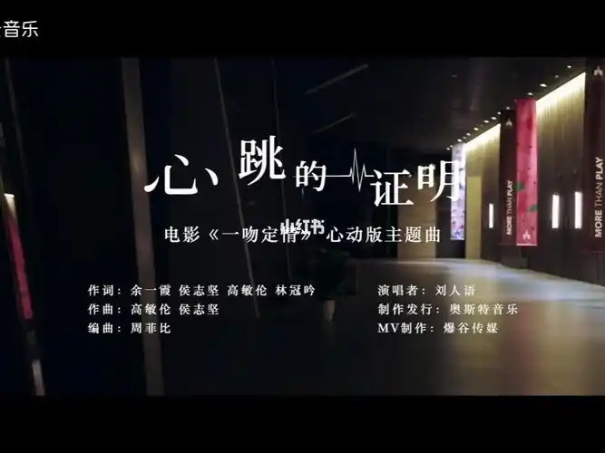 心跳的证明刘人语