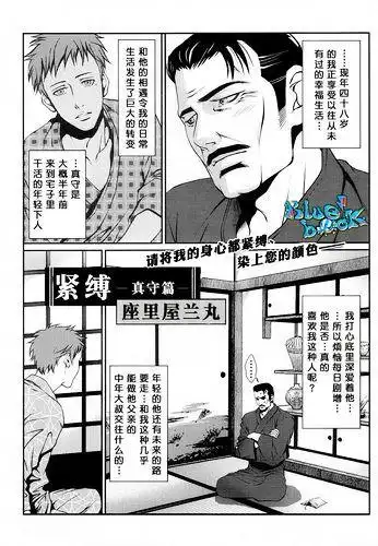 [座裏屋兰丸]紧缚之真守篇◆.