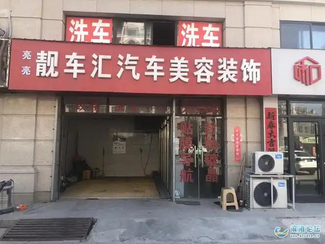 正在经营中的汽车美容装饰店转让