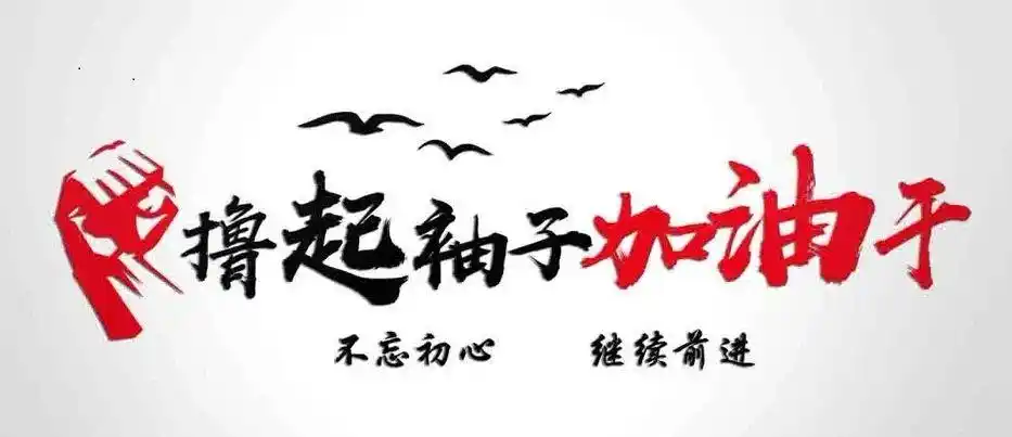 强管理,提效能|全市法院院长会议,射洪法院说