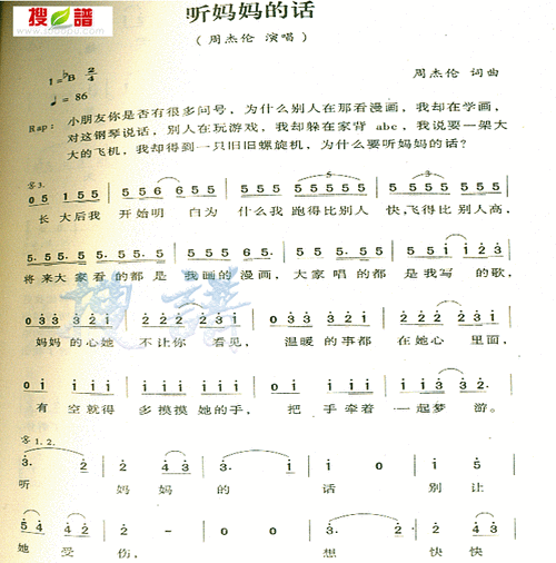 听妈妈的话简谱听妈妈的话简谱