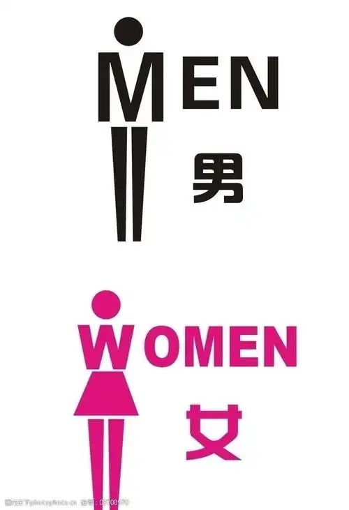 关键词:公共厕所标识 公共标识标志 标识标志图标 矢量 cdr