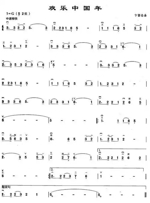 lovepu传谱相关歌谱:[简谱]欢乐中国年(老人适用)[简谱]欢乐中国年
