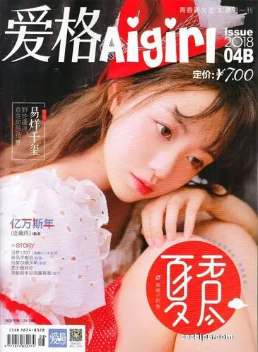 爱格2018年4月第2期-爱格杂志封面,内容精彩试读