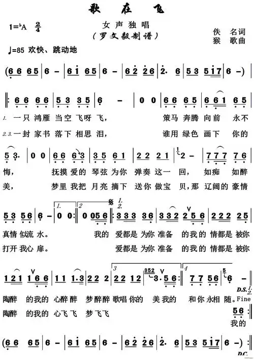 歌在飞(女声独唱) 歌谱简谱网