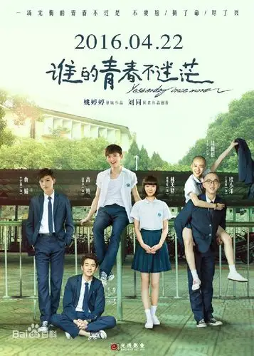 电影《谁的青春不迷茫》的剧照