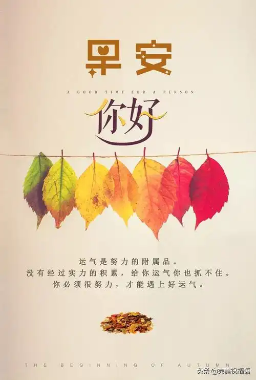 朋友圈早安心语说说心情短句 早安图片带字