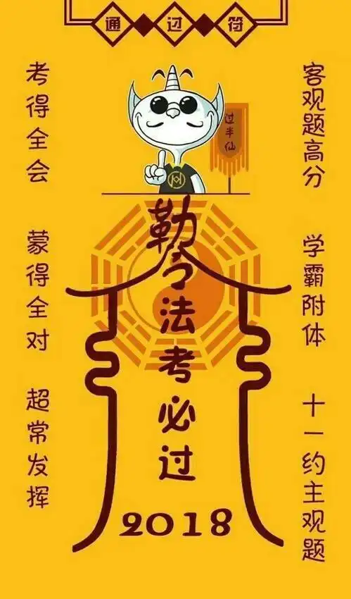 考试符-在线祸害杂货铺-话本小说网