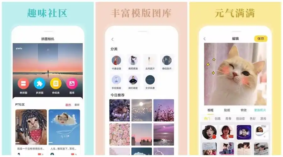 拼图相机免费版