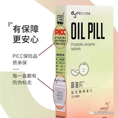 微折购团品多燕瘦吸油丸