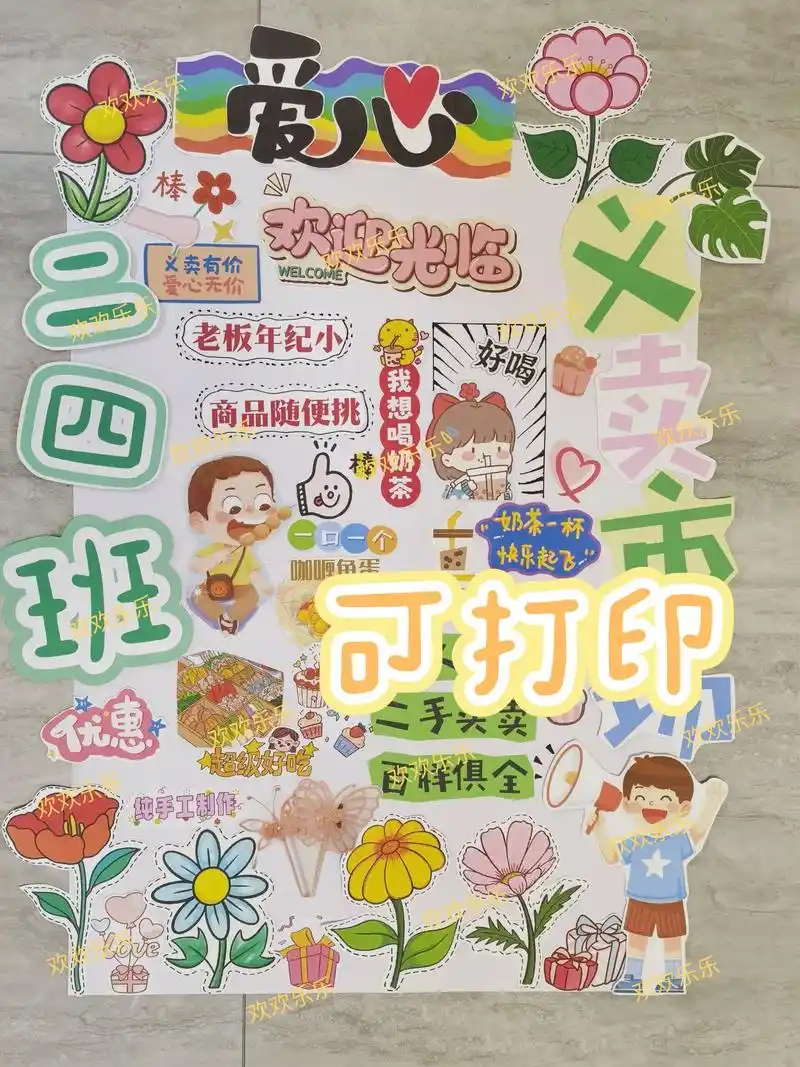 爱心义卖跳蚤市场海报主题画合集.