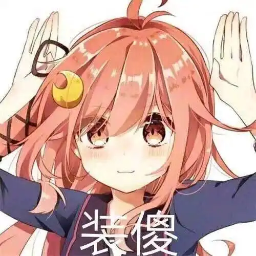 沙雕动漫表情包0311