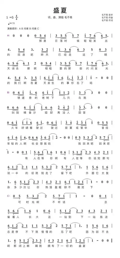 盛夏简谱